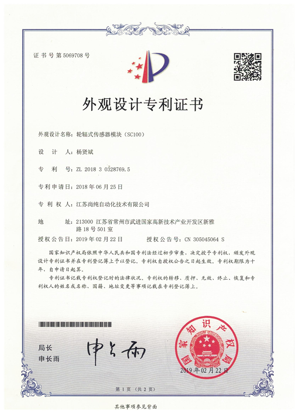 輪輻式傳感器模塊外觀(guān)設(shè)