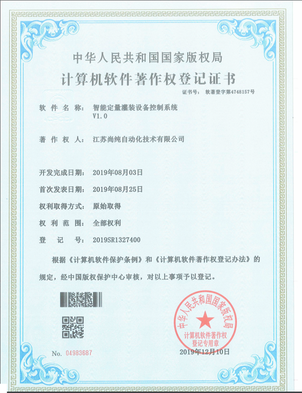 智能定量灌裝設(shè)備控制系
